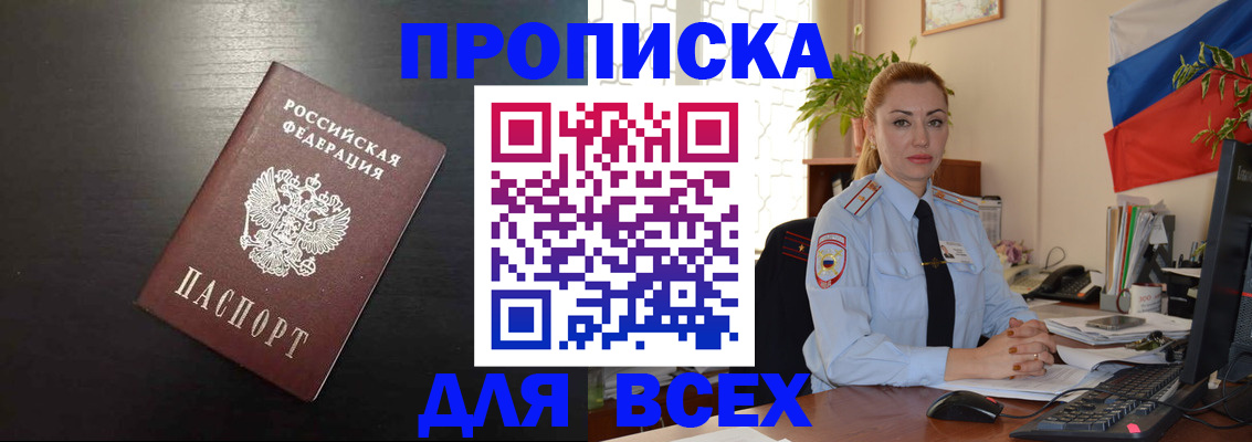 прописка для работы в Мирном