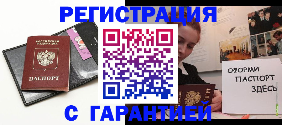 временная регистрация купить в Мирном