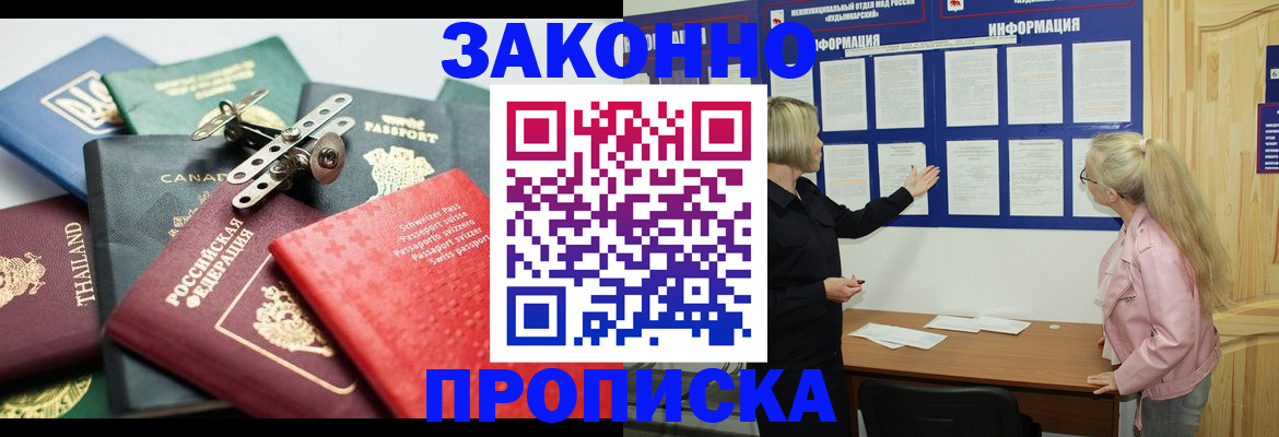 где прописаться в Мирном